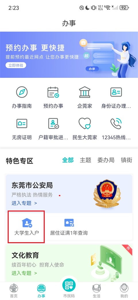 i莞家 i莞家