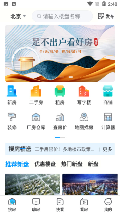 搜房网官方版 搜房网官方版