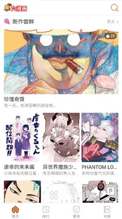 六漫画手机版 六漫画手机版