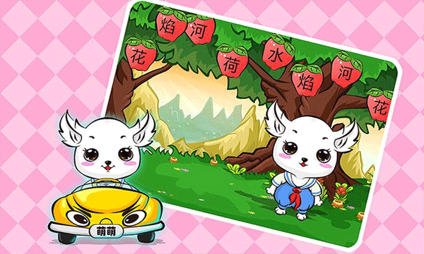 儿童益智识字 儿童益智识字