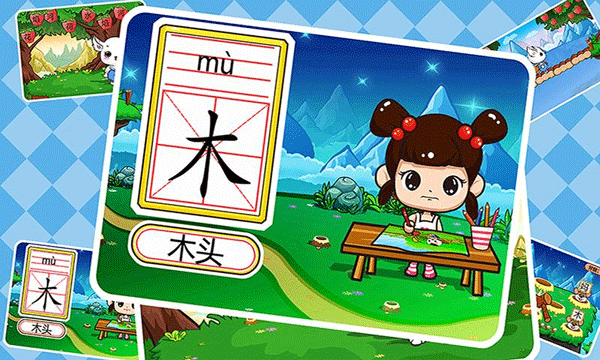 儿童益智识字 儿童益智识字