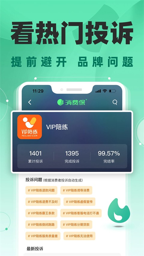 消费保官方版 消费保官方版