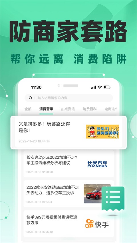 消费保官方版 消费保官方版