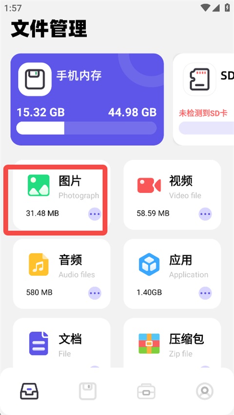 净化大师手机版 净化大师手机版