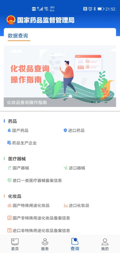中国药品监管app最新版 中国药品监管app最新版