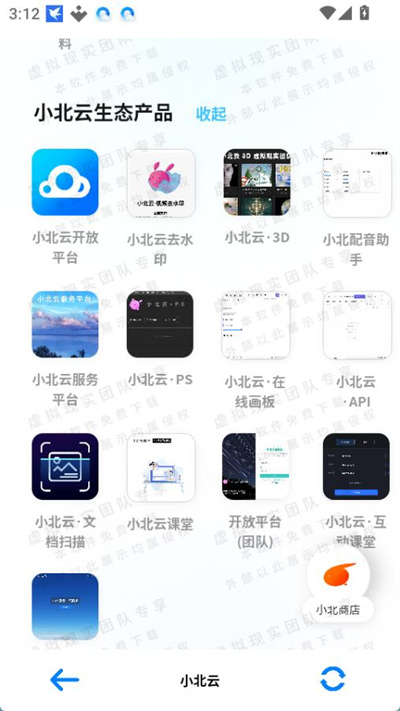 小北云助手app免费版 小北云助手app免费版