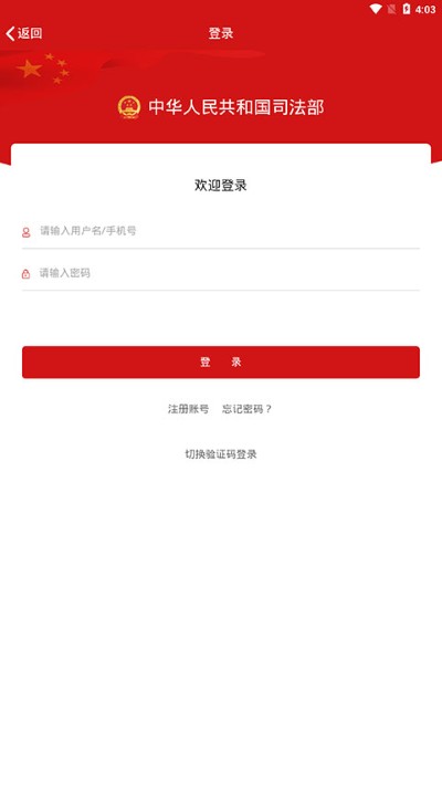 中华人民共和国司法部 中华人民共和国司法部