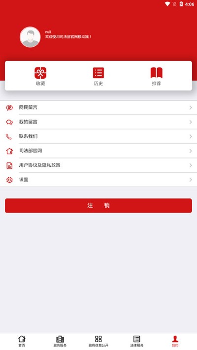 中华人民共和国司法部 中华人民共和国司法部