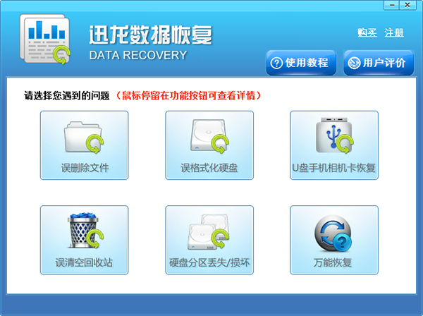 迅龙数据恢复软件免费版 迅龙数据恢复软件免费版
