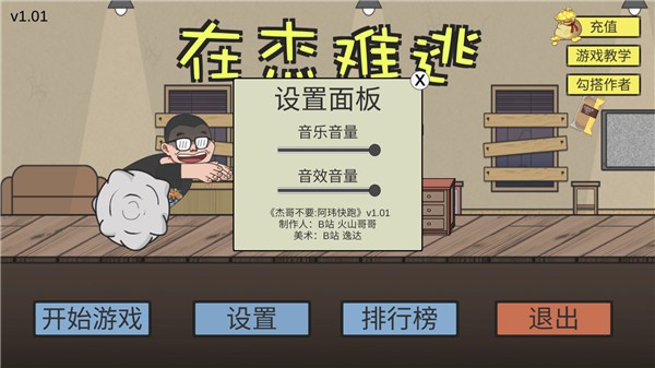 在杰难逃手机版 在杰难逃手机版