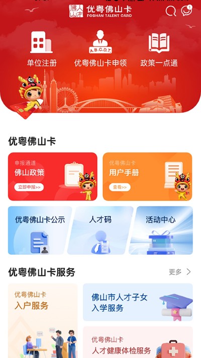 优粤佛山卡 优粤佛山卡