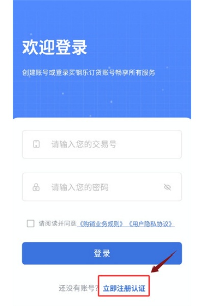 买钢乐订购 买钢乐订购