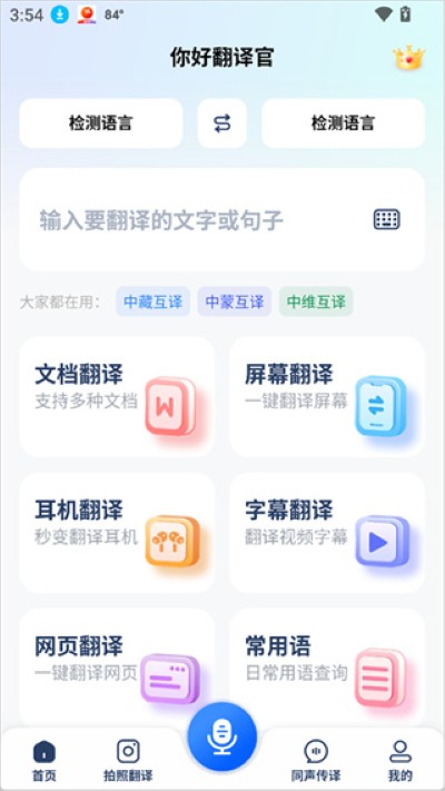 你好翻译官软件 你好翻译官软件