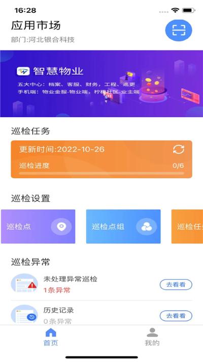 智慧巡检软件 智慧巡检软件