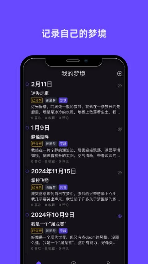 梦境日记最新版 梦境日记最新版