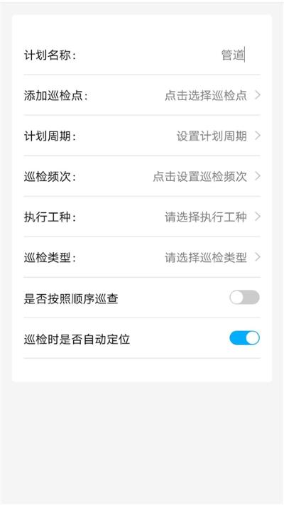 智慧巡检软件 智慧巡检软件