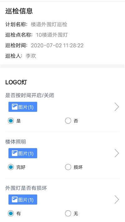 智慧巡检软件 智慧巡检软件