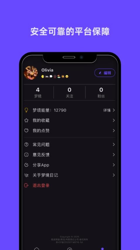 梦境日记最新版 梦境日记最新版
