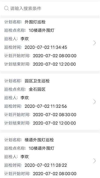 智慧巡检软件 智慧巡检软件