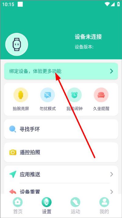 fitpro手环连接教程 fitpro手环连接教程