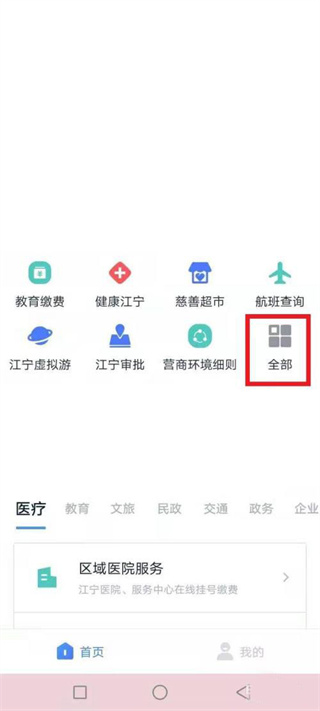 我的江宁安卓版 我的江宁安卓版