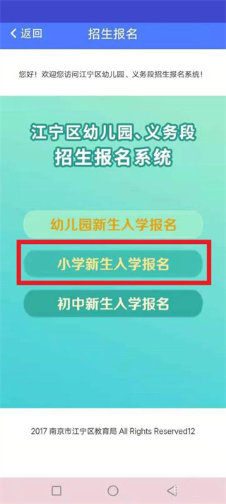 我的江宁安卓版 我的江宁安卓版