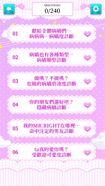 病娇诊断中文版 病娇诊断中文版