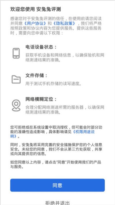 安兔兔评测lite 安兔兔评测lite