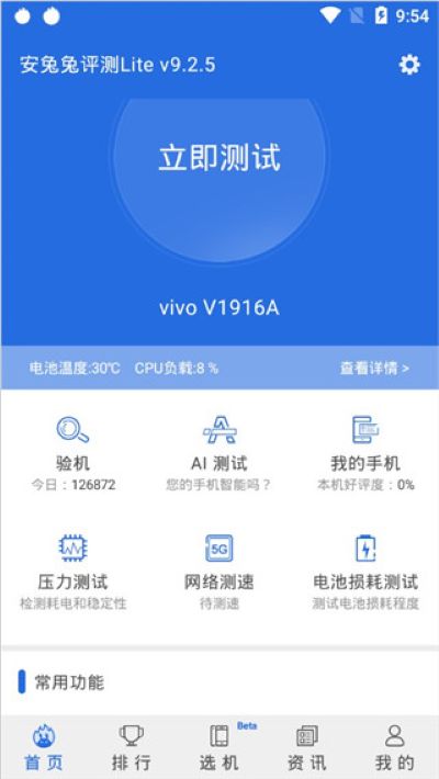 安兔兔评测lite 安兔兔评测lite