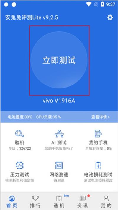 安兔兔评测lite 安兔兔评测lite