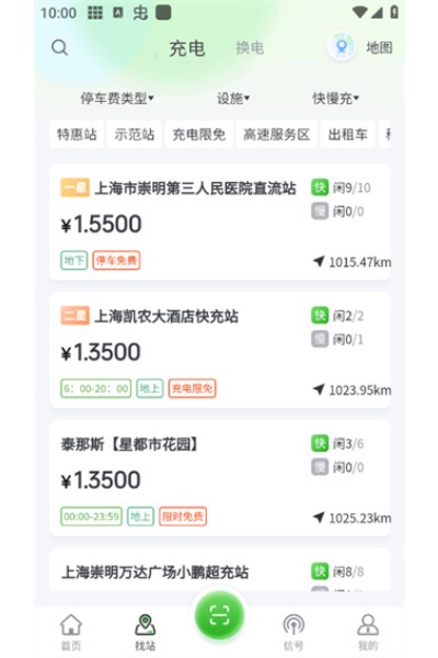 联联充电Pro苹果版 联联充电Pro苹果版