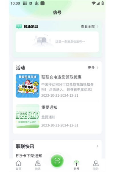 联联充电Pro苹果版 联联充电Pro苹果版