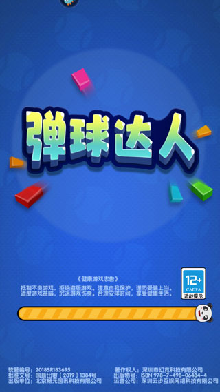 弹球达人 弹球达人