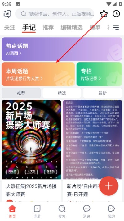 新片场官方版 新片场官方版