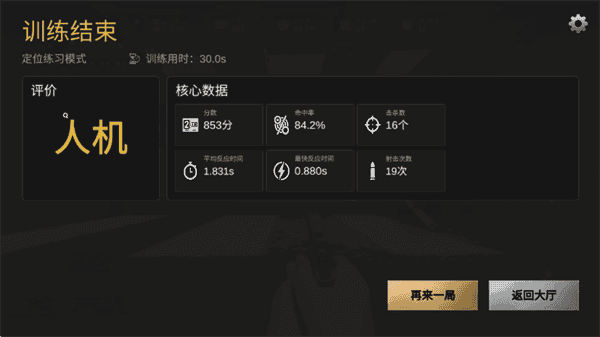 练枪大师安卓版 练枪大师安卓版