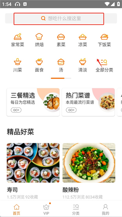 食谱大全 食谱大全
