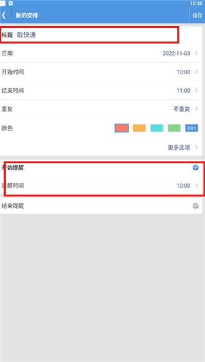 智能日程表最新版 智能日程表最新版
