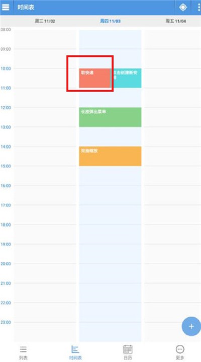 智能日程表最新版 智能日程表最新版