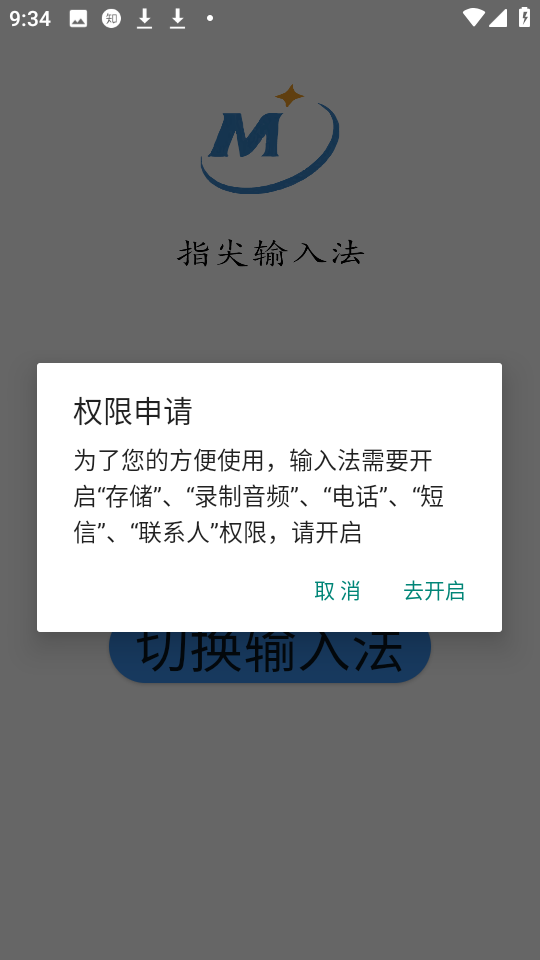 指尖输入法软件 指尖输入法软件