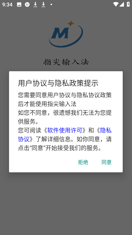 指尖输入法软件 指尖输入法软件