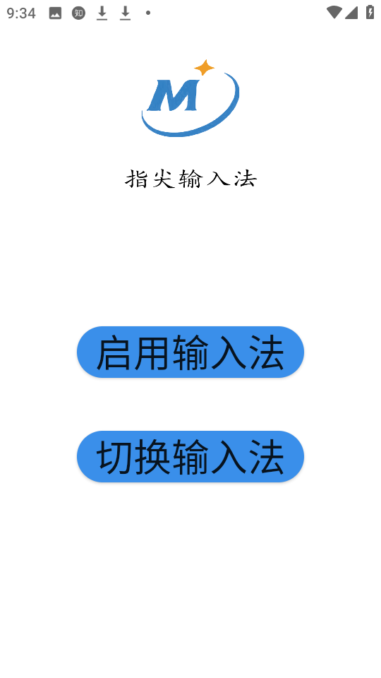 指尖输入法软件 指尖输入法软件