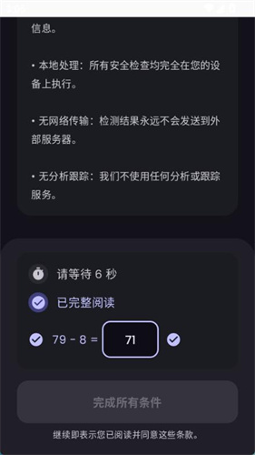 duck detector检测软件 duck detector检测软件