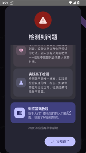 duck detector检测软件 duck detector检测软件