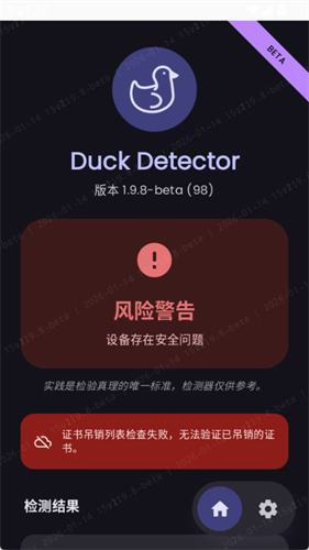duck detector检测软件 duck detector检测软件