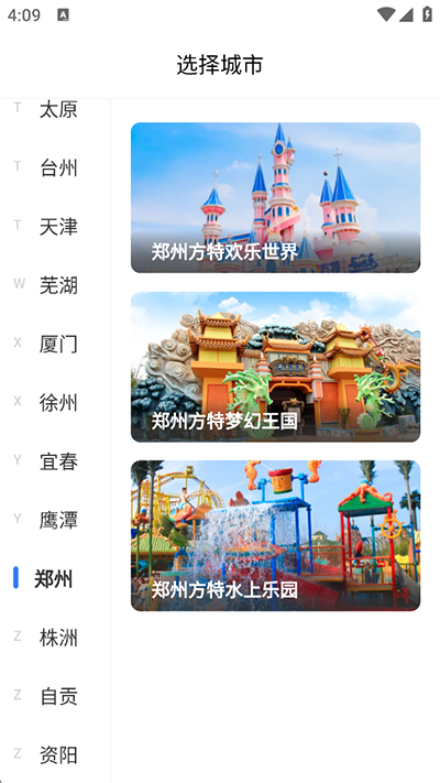 方特旅游 方特旅游