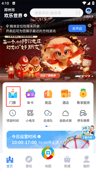 方特旅游 方特旅游