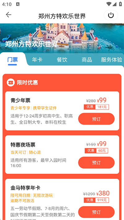 方特旅游 方特旅游