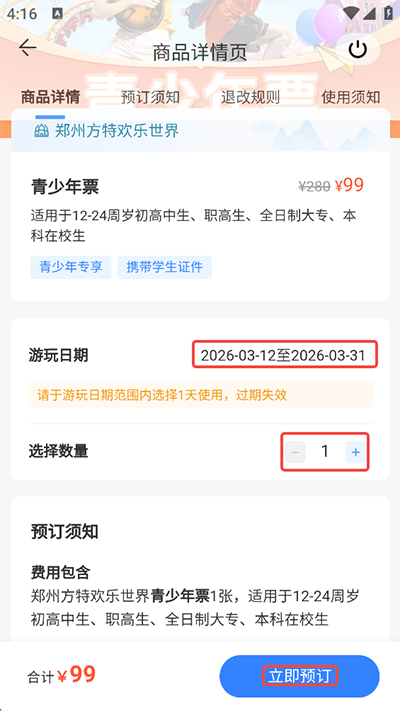 方特旅游 方特旅游