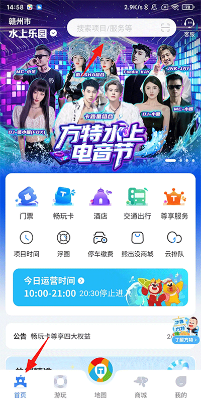 方特旅游 方特旅游
