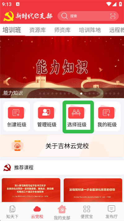 新时代e支部 新时代e支部